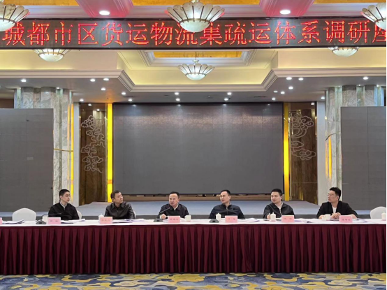 周建池副主任主持召开主城都市区货运物流集疏运体系调研座谈会436.png 必赢(中国)官方网站