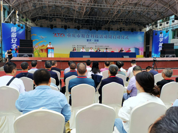 新闻通稿:储备安全 科学减损——2023年重庆市粮食科技活动周启动32.png 必赢(中国)官方网站