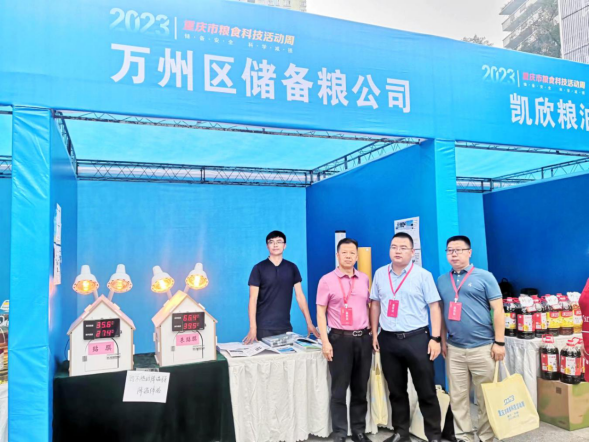 新闻通稿:储备安全 科学减损——2023年重庆市粮食科技活动周启动554.png 必赢(中国)官方网站